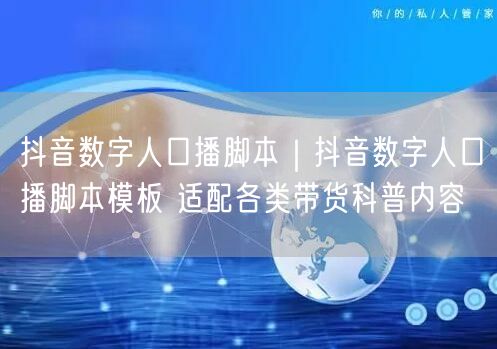 粉刷客--抖音数字人口播脚本模板 适配各类带货科普内容